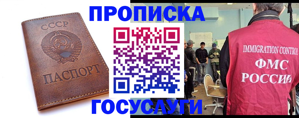 прописка для работы в Новом Осколе