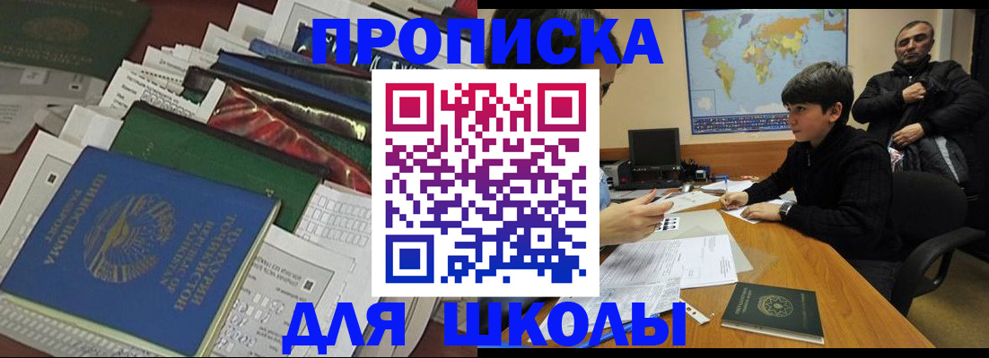 прописка 2025 в Новом Осколе