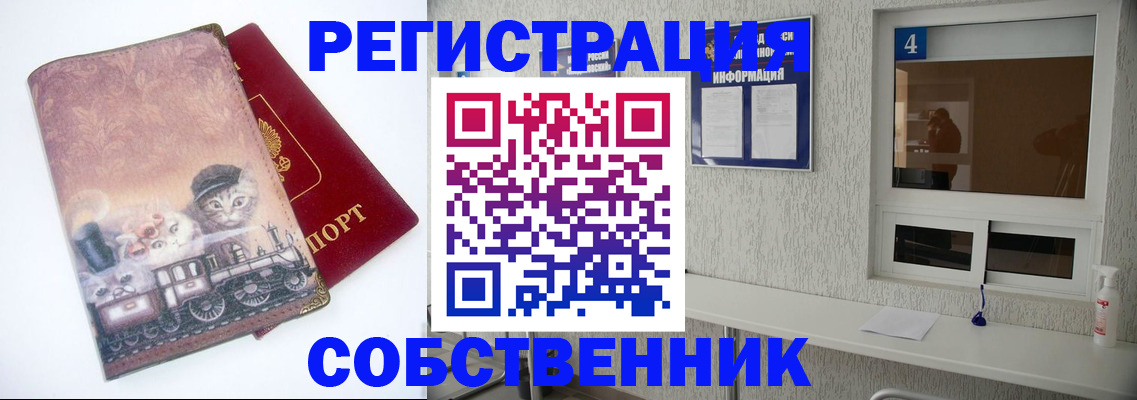 купить прописку в Новом Осколе