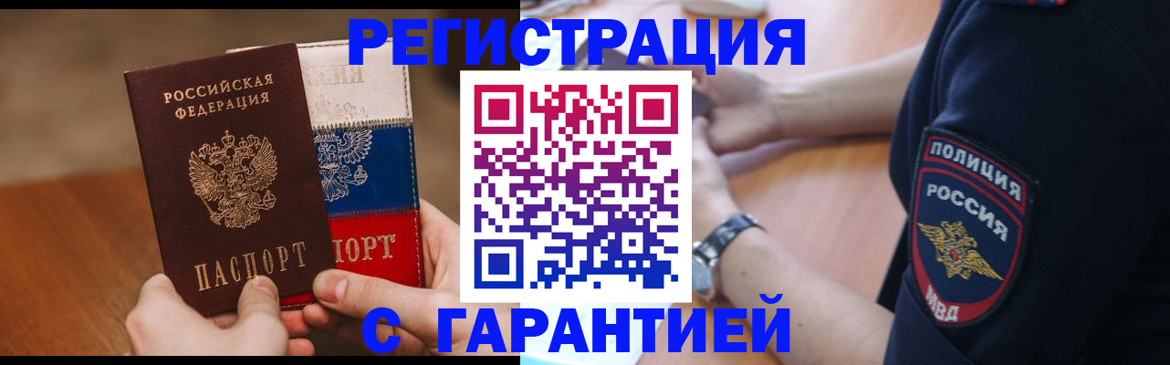 прописка в Новом Осколе